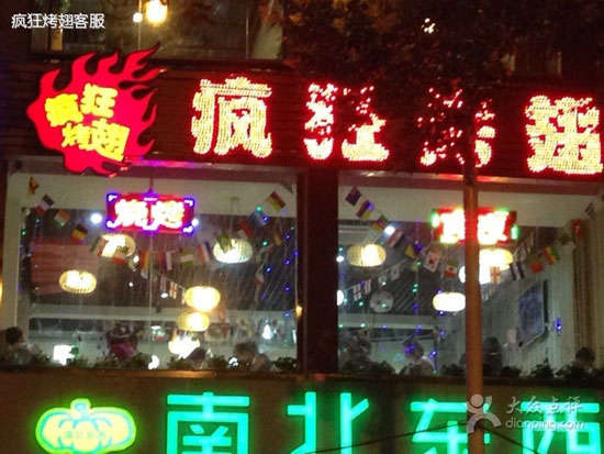 白河变态烤翅