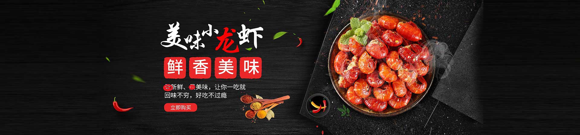 白河小龙虾